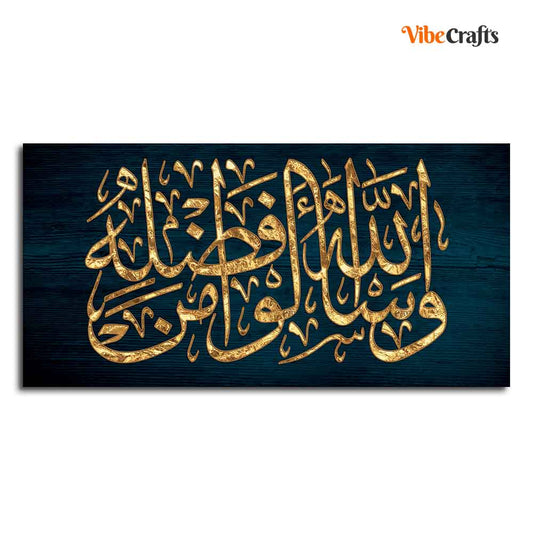 Eurotex Golden Arabic Calligraphy Verse from Quran, Canvas Printed, Wall Art & Paintings Eurotex