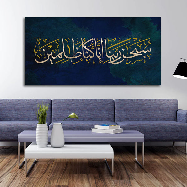 Eurotex Arabic Calligraphy Verse From the Quran, Canvas Printed, Wall Art & Paintings