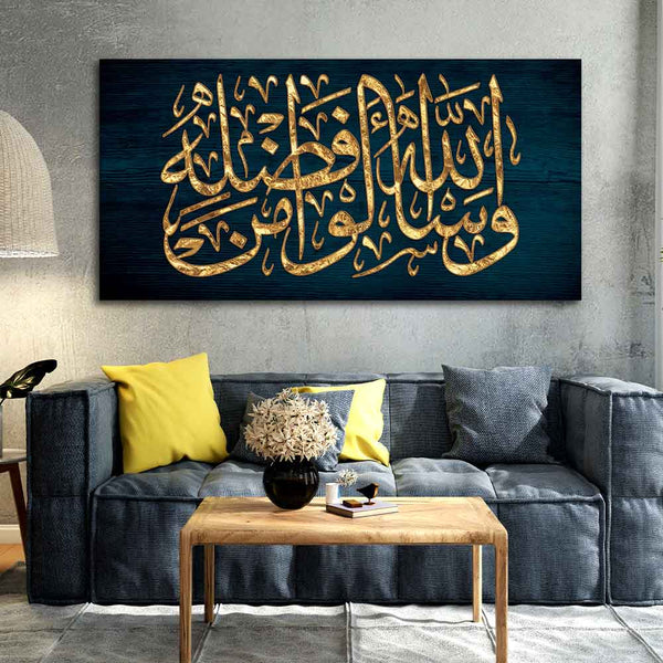 Eurotex Golden Arabic Calligraphy Verse from Quran, Canvas Printed, Wall Art & Paintings