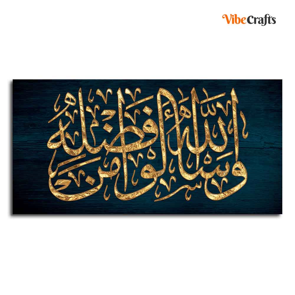 Eurotex Golden Arabic Calligraphy Verse from Quran, Canvas Printed, Wall Art & Paintings Eurotex