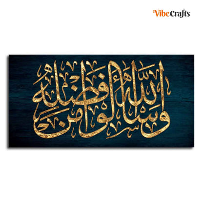 Eurotex Golden Arabic Calligraphy Verse from Quran, Canvas Printed, Wall Art & Paintings Eurotex