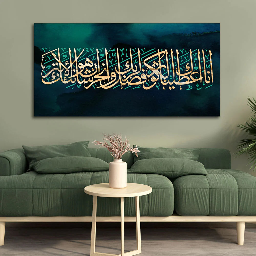 Eurotex Verse From the Quran Arabic Calligraphy, Canvas Printed, Paintings For Living Room Eurotex