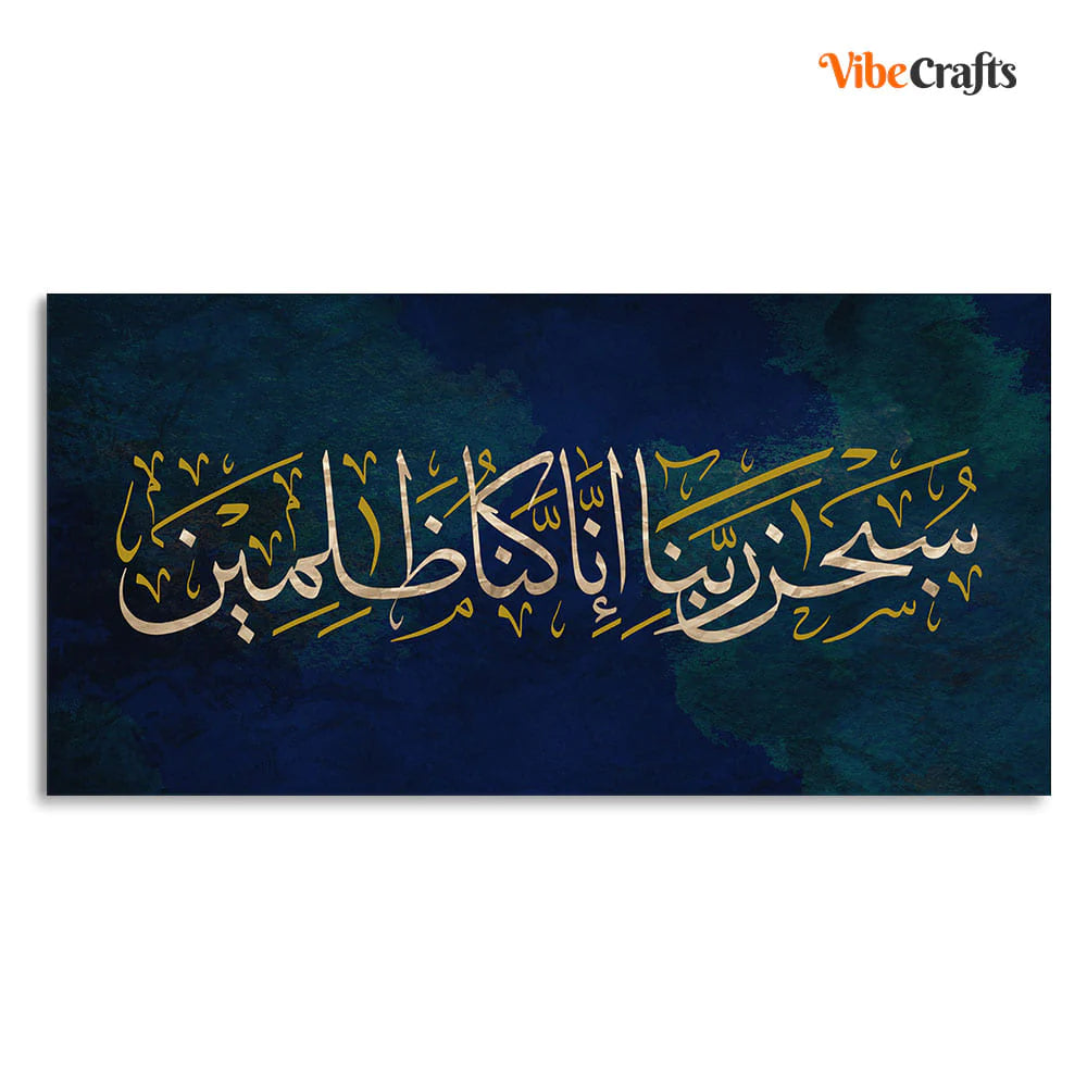 Eurotex Arabic Calligraphy Verse From the Quran, Canvas Printed, Wall Art & Paintings Eurotex