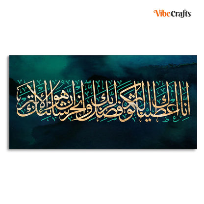 Eurotex Verse From the Quran Arabic Calligraphy, Canvas Printed, Paintings For Living Room Eurotex