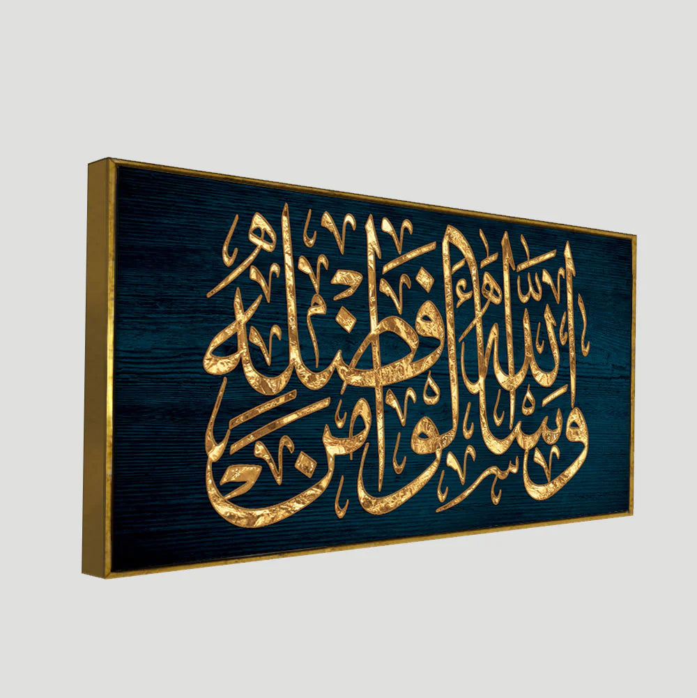 Eurotex Golden Arabic Calligraphy Verse from Quran, Canvas Printed, Wall Art & Paintings Eurotex