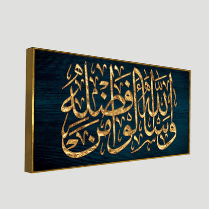 Eurotex Golden Arabic Calligraphy Verse from Quran, Canvas Printed, Wall Art & Paintings Eurotex