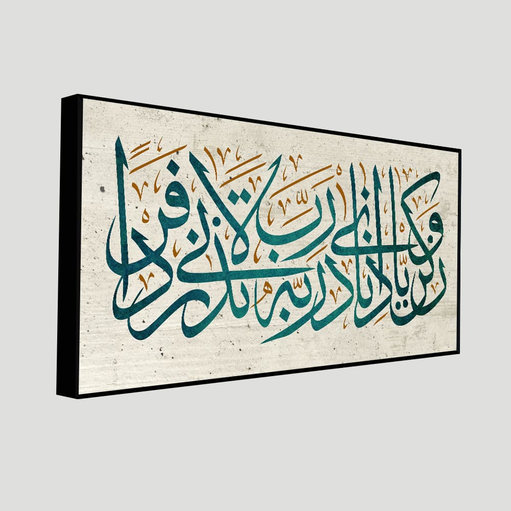 Eurotex Arabic Calligraphy Verse From the Holy Quran, Canas Printed, Wall Painting Eurotex