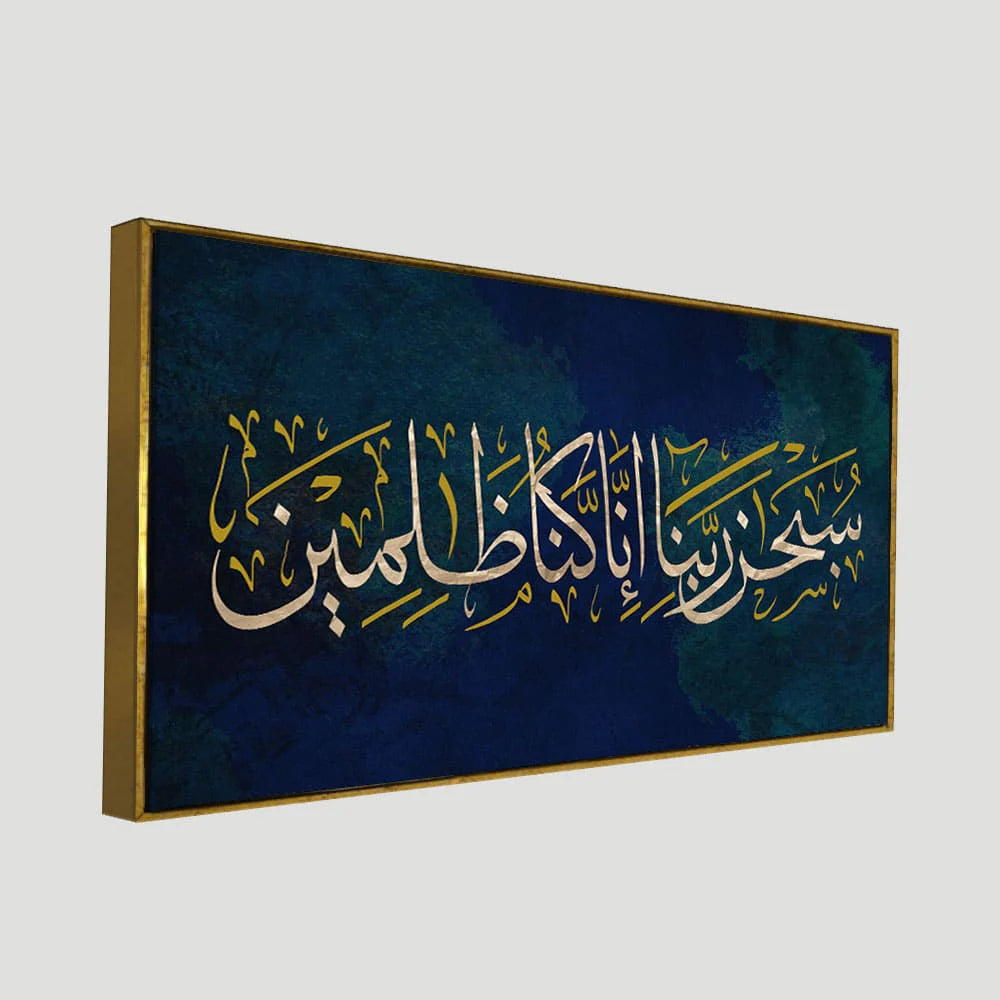 Eurotex Arabic Calligraphy Verse From the Quran, Canvas Printed, Wall Art & Paintings Eurotex